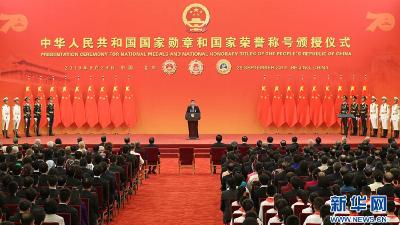 中华人民共和国国家勋章和国家荣誉称号颁授仪式在京隆重举行  习近平向国家勋章和国家荣誉称号获得者颁授勋章奖章 并发表重要讲话 李克强栗战书汪洋赵乐际韩正王岐山出席 王沪宁主持