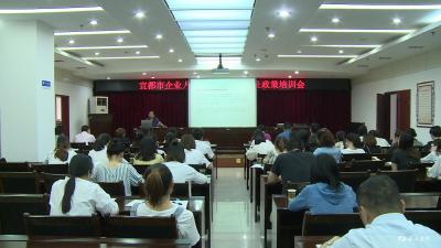 市就业中心召开企业人力资源管理暨人社政策培训会