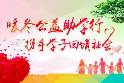 市冬泳协会：“暖冬助学”再启航  传递社会正能量