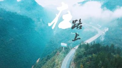 穿山越岭——呼北线宜都境