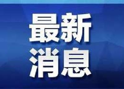 湖北省委、武汉市委主要领导职务调整