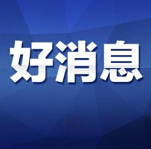 好消息！已研发筛选出一些有效中西药进入诊疗方案