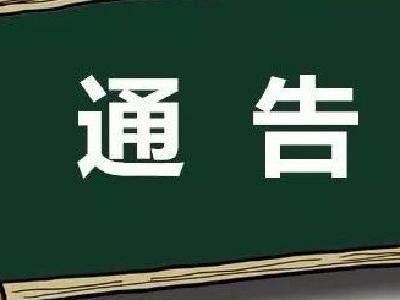 宜都市新型冠状病毒感染肺炎疫情防控指挥部通告 （第9号）