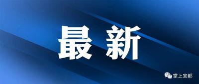 宜昌市卫生健康委关于全市新型冠状病毒感染的肺炎疫情通报