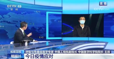 新冠病毒会长期存在吗？拐点来了吗？白岩松再次对话王辰