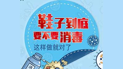 地面上有病毒吗？鞋子要不要消毒？专家回答了