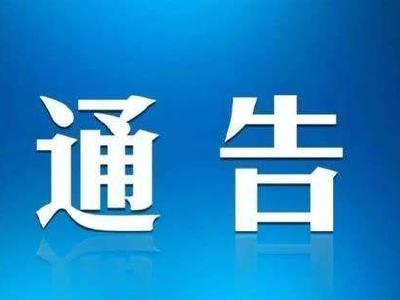 关于陆城城区部分商贸行业恢复经营的通知