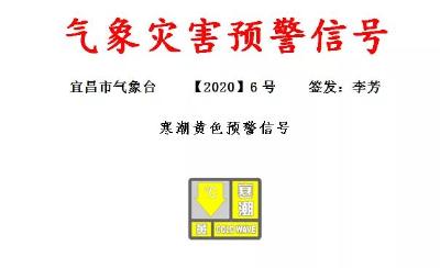 刚刚，宜昌发布寒潮黄色预警信号！