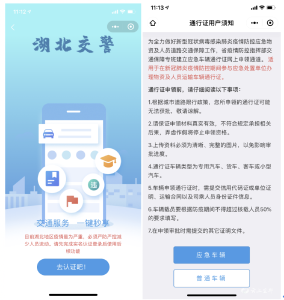 注意！应急车辆可通过这个平台办理电子通行证