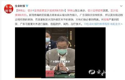 钟南山：全球疫情至少延续到6月，中国以外累计确诊近3万例