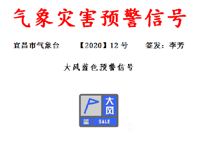 注意！宜昌发布大风蓝色预警信号