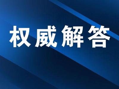 关于湖北健康码的7个问题，权威回答来了！