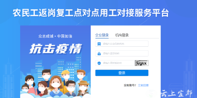 农民工返岗复工点对点用工对接服务平台上线啦！