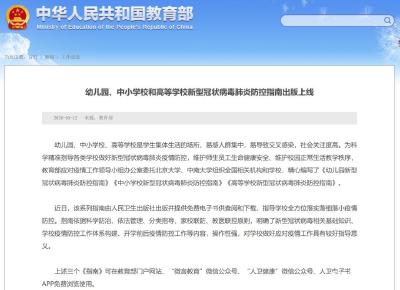 教育部发布最新消息！