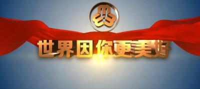 最新短片 | 致敬战“疫”一线的铿锵玫瑰！