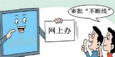 市市场监管局：网上办+预约办+马上办 让行政审批服务“不断线”