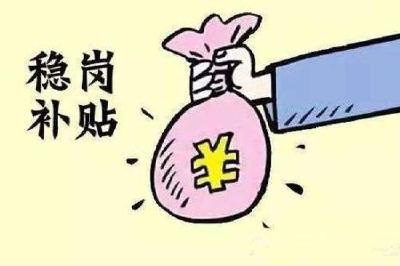 179家企业559万元！我市“真金白银”护航企业稳岗