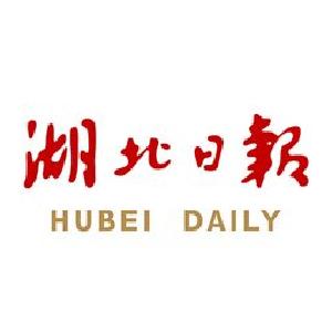 【湖北日报】宜都“云招商”签约16个重点项目