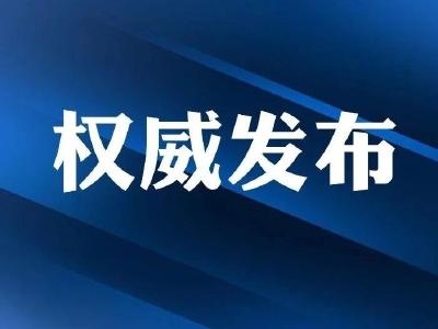 把时间抢回来，把损失补回来！今天的省委常委会，传递重要信息！