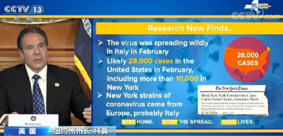 纽约州长：病毒从欧洲传入本地，而非中国