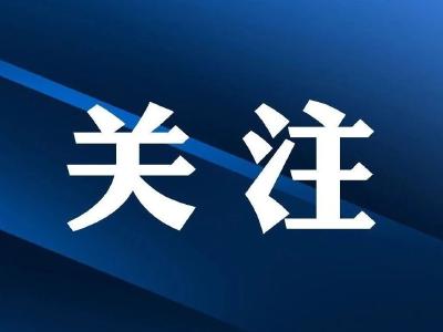 全国人大常委会法工委：依法查处纠正拒绝招录疫情严重地区劳动者等行为