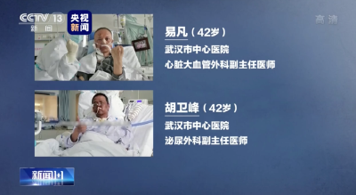 武汉两位患新冠肺炎脸色发黑的大夫，目前状况如何？白岩松连线