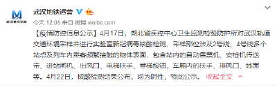 武汉地铁核酸检测结果公布