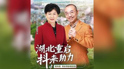 宜都“渔”你有约！宜昌副市长将化身“超级推销员”直播带货