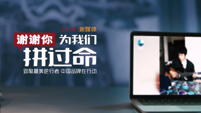 护士节主题MV：谢谢你为我们拼过命