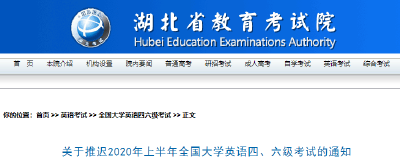 @湖北考生，这个考试推迟到9月19日举行