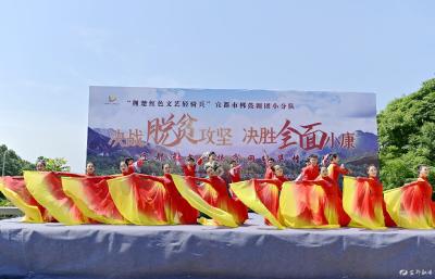 助力脱贫攻坚 惠民演出在将军山村拉开帷幕
