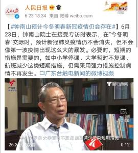 钟南山最新判断！