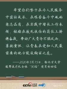 逐梦起新航 习近平寄语青年尺素情深