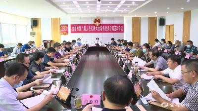 市八届人大常委会召开第32次会议