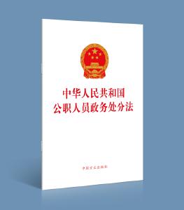 市财政局：“学”“宣”并重 推动《政务处分法》学深悟透用好