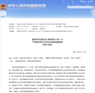 教育部发文，这类研究生要分流退出！
