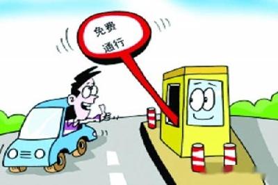 官宣！中秋国庆假期高速免费