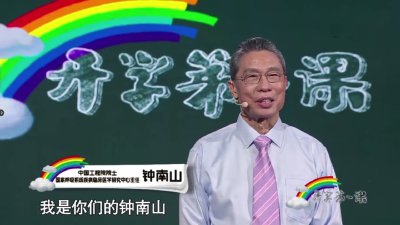 钟南山：我们跟有些国家很大的区别就是命最重要！