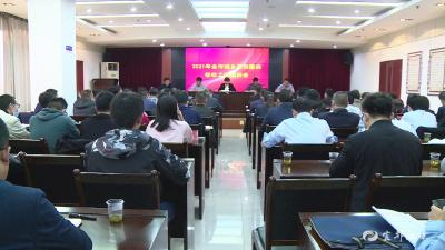 我市召开2021年度城乡居民医保征收工作会