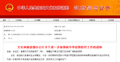 文旅部最新通知！暂不恢复！