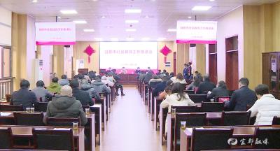 我市部署推进社区教育工作