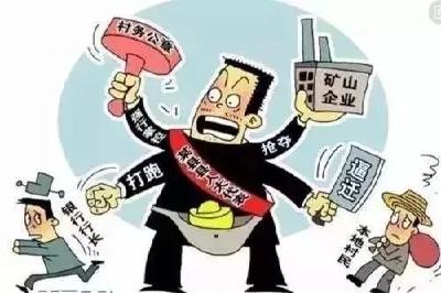 【扫黑除恶进行时】就是这么朗朗上口！扫黑除恶口诀了解下......