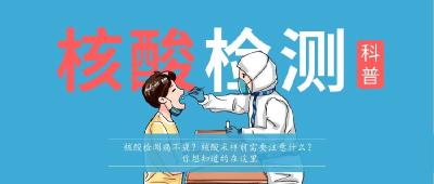 提升疫情防控能力！我市开展核酸检测混采技术培训