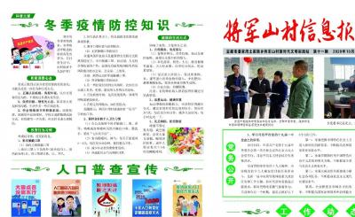 将军山村：村报寄异乡 让党员流动“不流学”