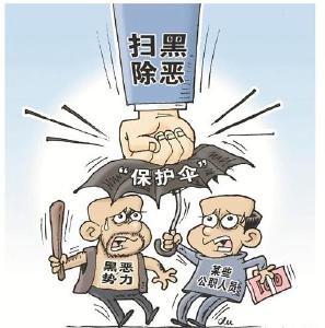 【扫黑除恶进行时】惩腐打“伞”不手软——市纪委监委全力推进扫黑除恶监督执纪问责工作