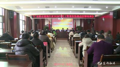 我市召开建筑行业工资集体协商动员暨培训会