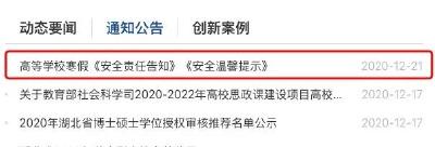 湖北省教育厅发布6条提示