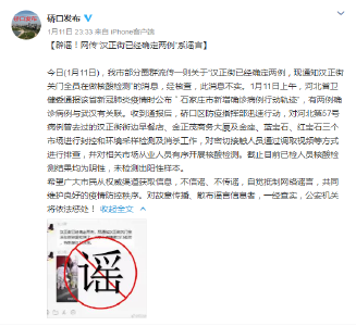 网传汉正街已经确定两例系谣言（附武汉最新协查通告）