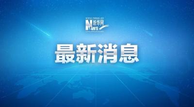 北京大兴凌晨发布最新要求！