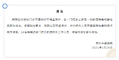 医院门把手检测阳性！官方最新通报：暂停接诊